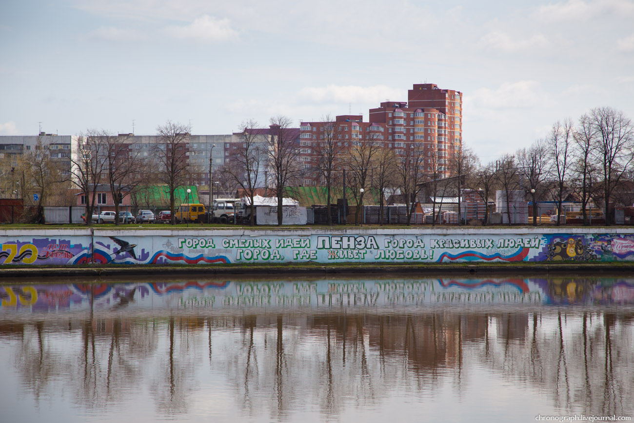 Penza (Пенза)